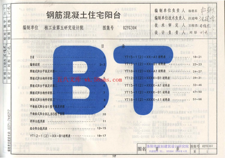 02YG304 钢筋混凝土住宅阳台.pdf_第2页