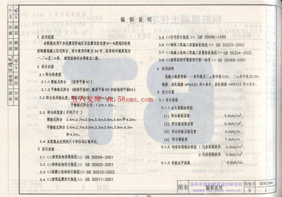 02YG304 钢筋混凝土住宅阳台.pdf_第3页