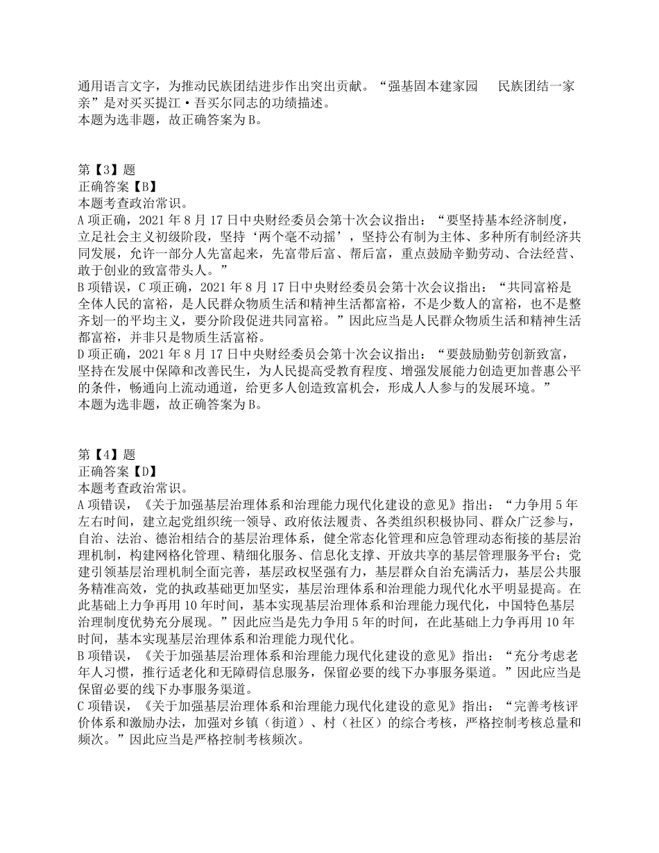 2021年10月23日全国事业单位联考C类《职业能力倾向测验》试题.pdf_第2页