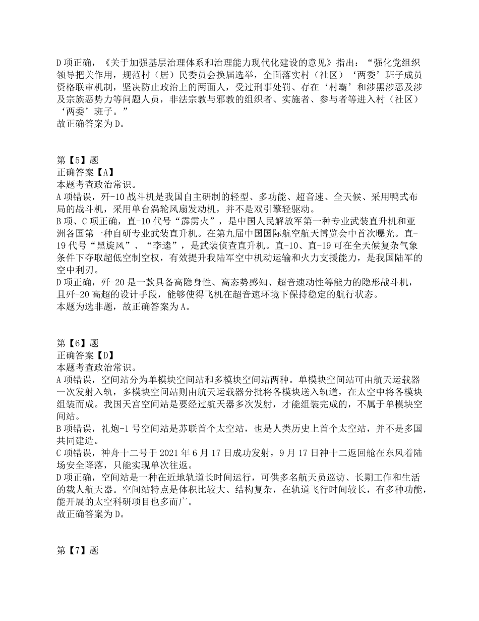 2021年10月23日全国事业单位联考C类《职业能力倾向测验》试题.pdf_第3页