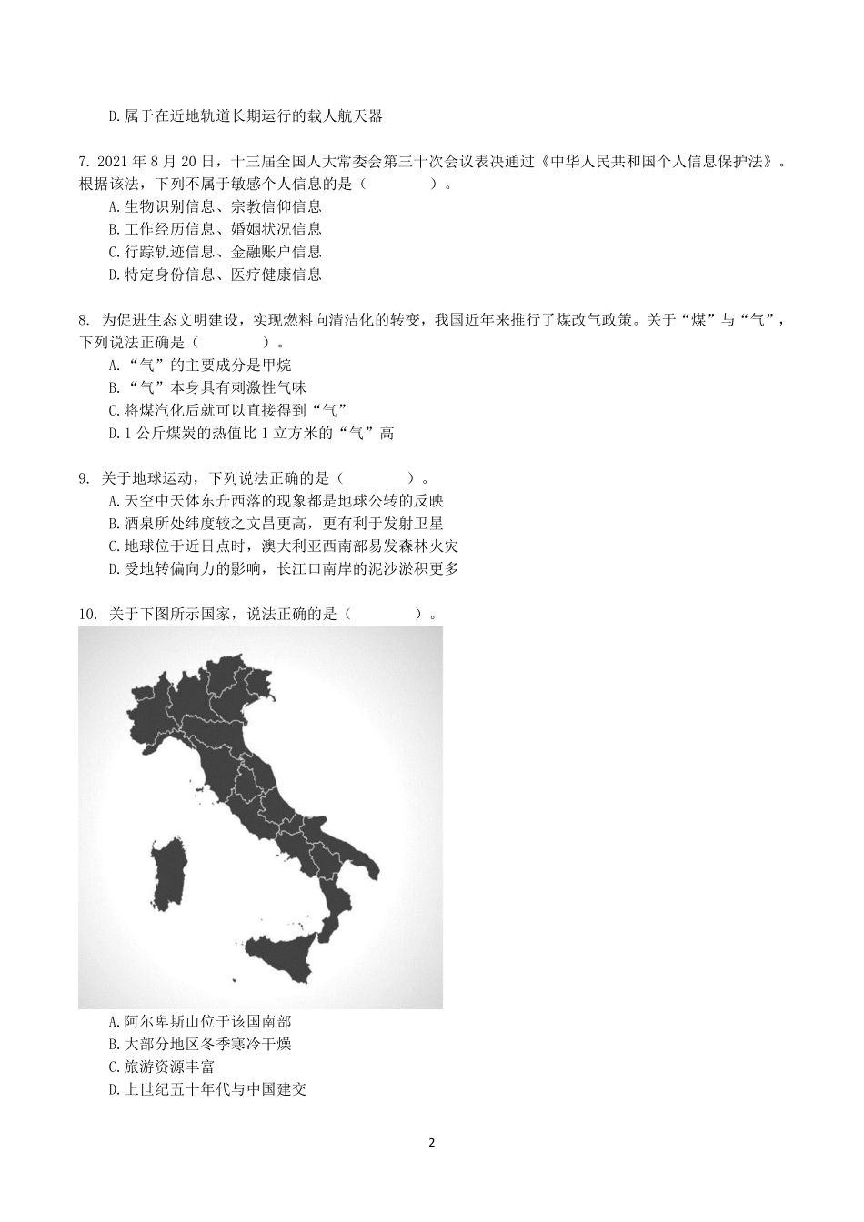 2021年10月23日全国事业单位联考C类《职业能力倾向测验》真题.pdf_第2页