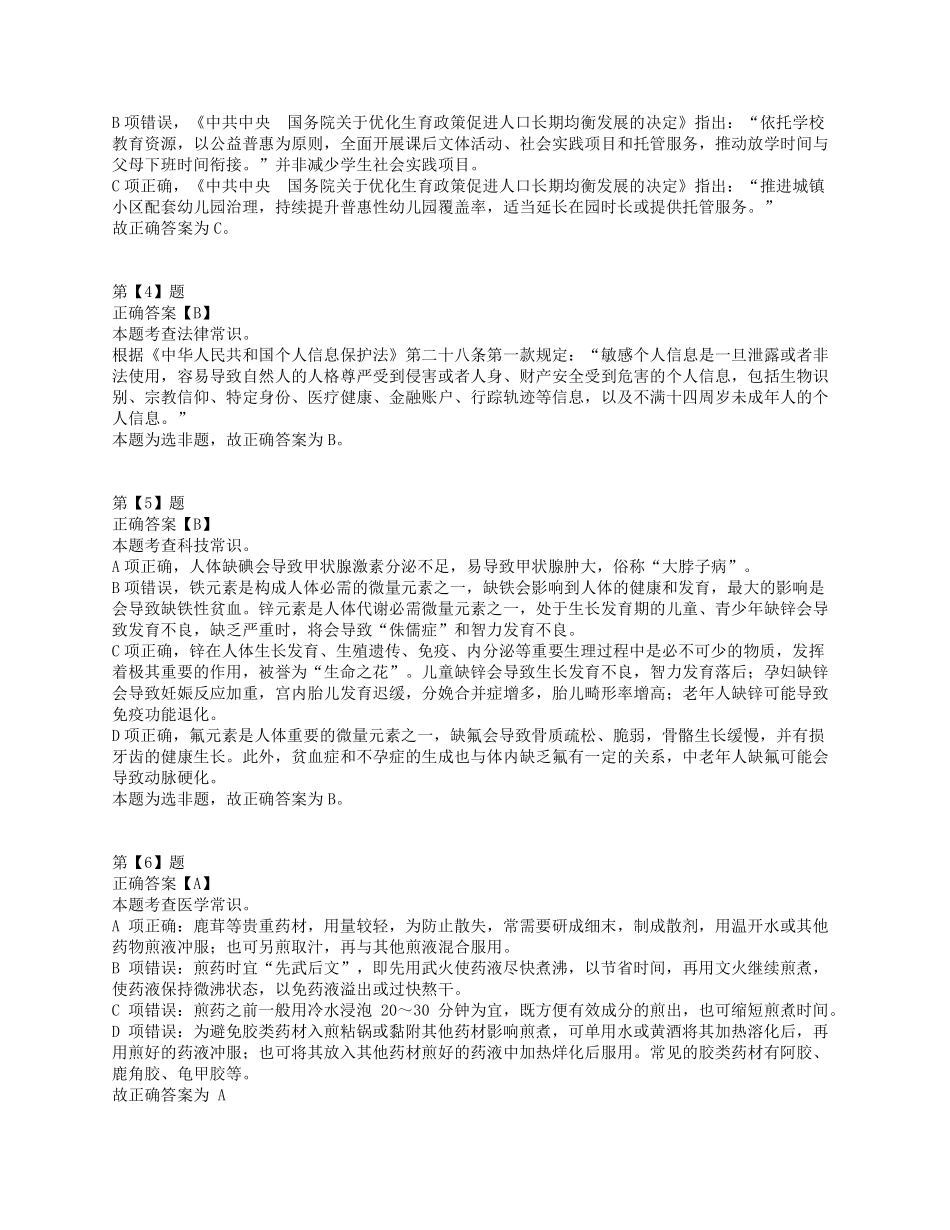 2021年10月23日全国事业单位联考E类《职业能力倾向测验》答案+解析.pdf_第2页