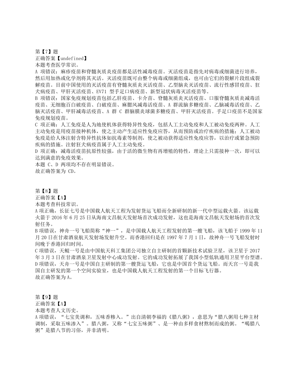 2021年10月23日全国事业单位联考E类《职业能力倾向测验》答案+解析.pdf_第3页
