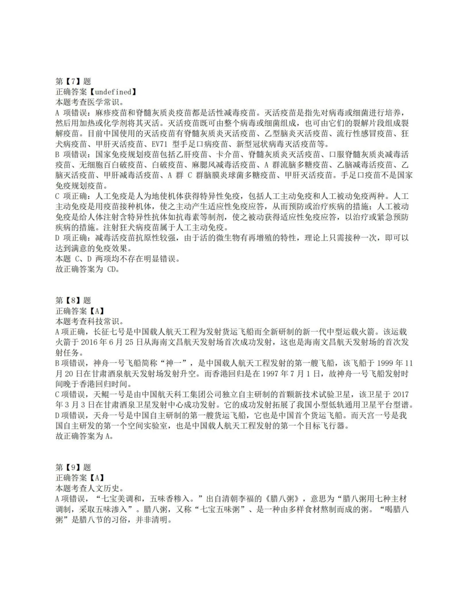 2021年10月23日全国事业单位联考E类《职业能力倾向测验》答案解析.pdf_第3页