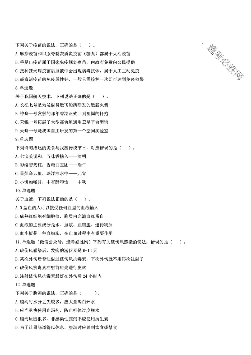 2021年10月23日全国事业单位联考E类《职业能力倾向测验》真题(安徽湖南四川网友回忆版)(题本).pdf_第2页