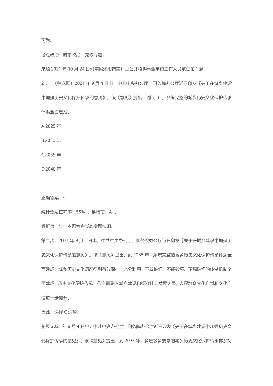 2021年10月24日河南省洛阳市栾川县公开招聘事业单位笔试真题.pdf_第2页