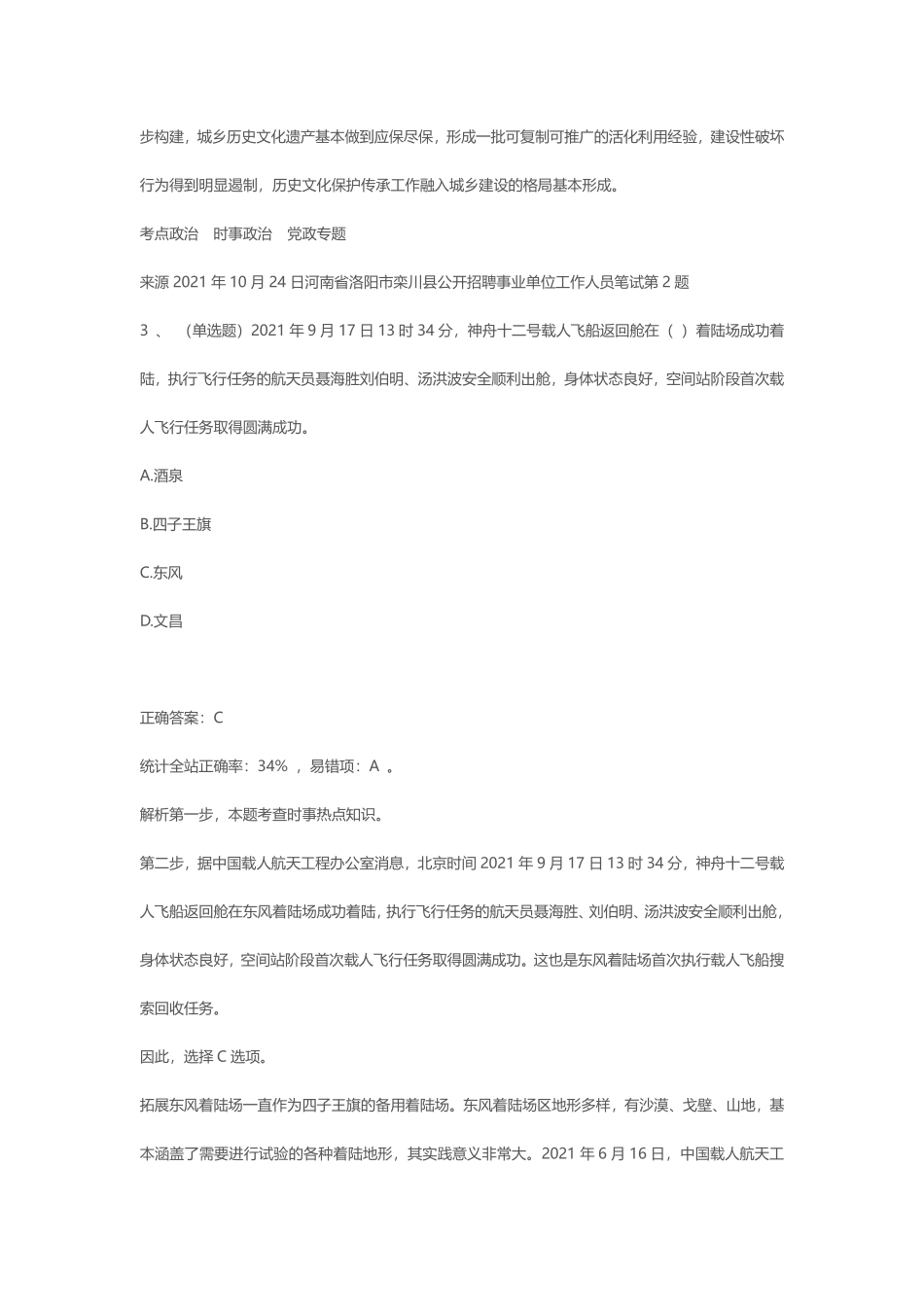 2021年10月24日河南省洛阳市栾川县公开招聘事业单位笔试真题.pdf_第3页
