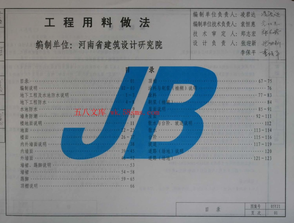 05YJ1 工程用料作法.pdf_第2页