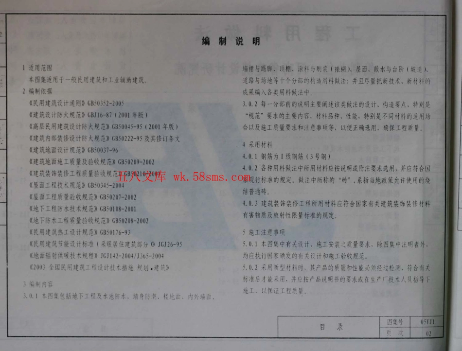 05YJ1 工程用料作法.pdf_第3页