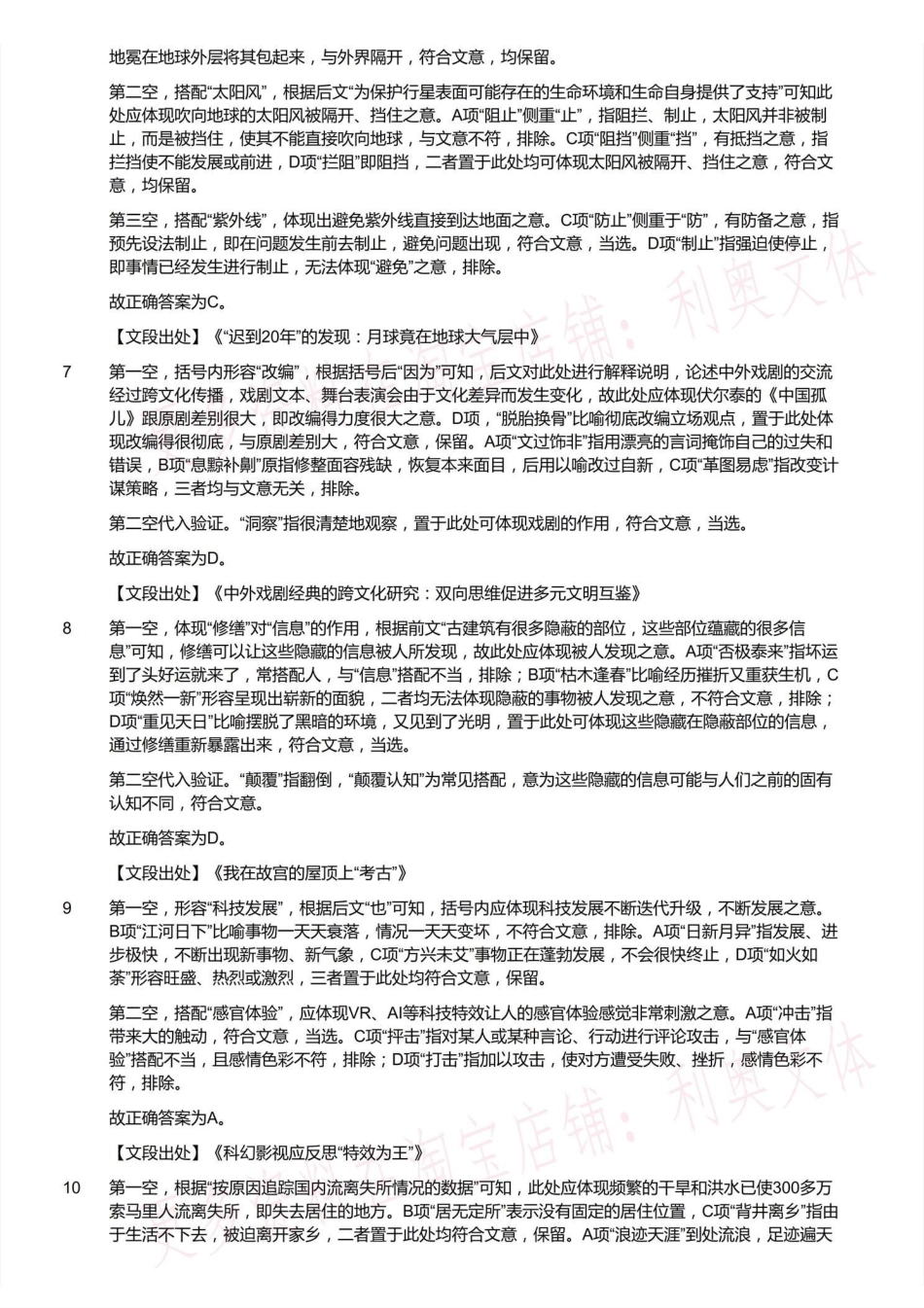 2021年11月7日宁德事业单位公开招聘考试《综合基础知识》笔试试题(解析).pdf_第3页