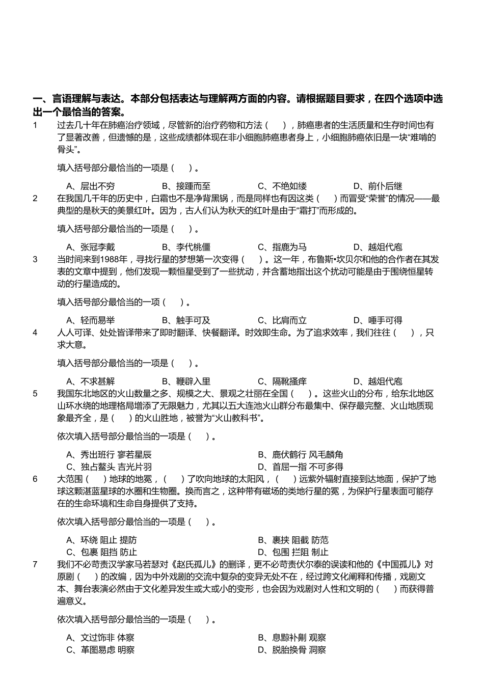 2021年11月7日宁德事业单位公开招聘考试《综合基础知识》笔试试题.pdf_第1页
