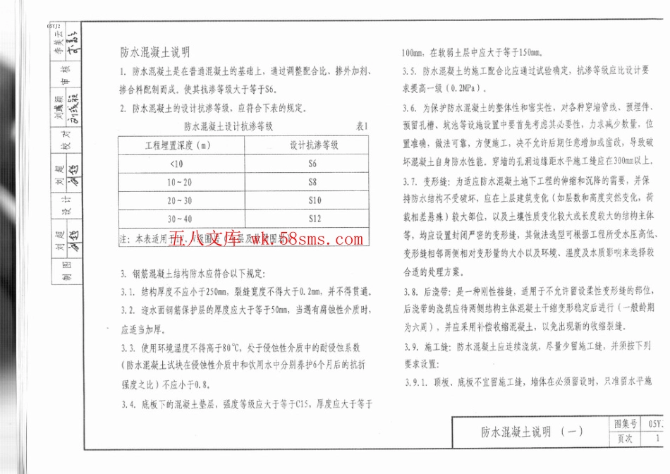 05YJ2 地下室防水工程.pdf_第3页