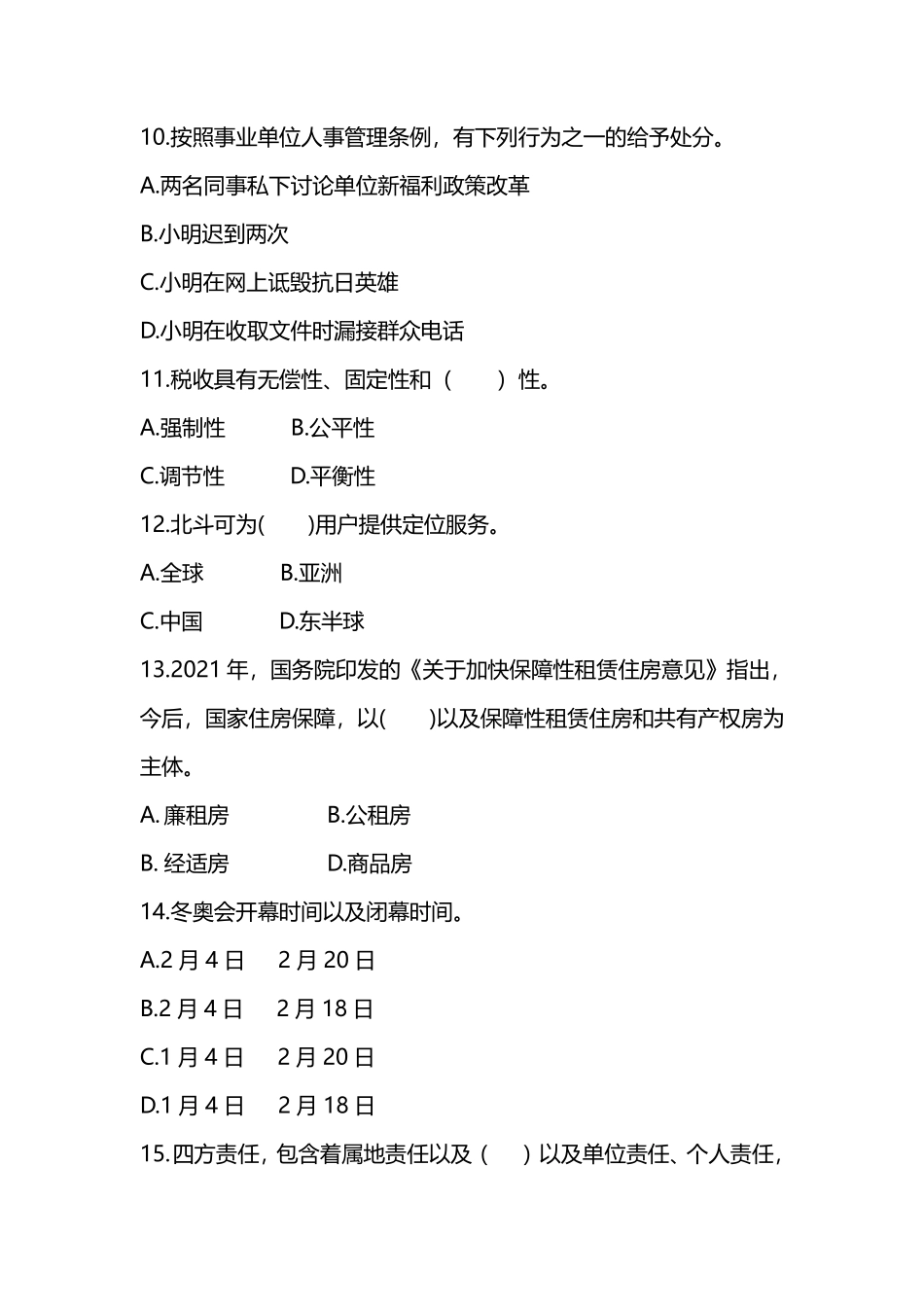 2021年12.4朝阳区事业单位试卷(上午).pdf_第3页