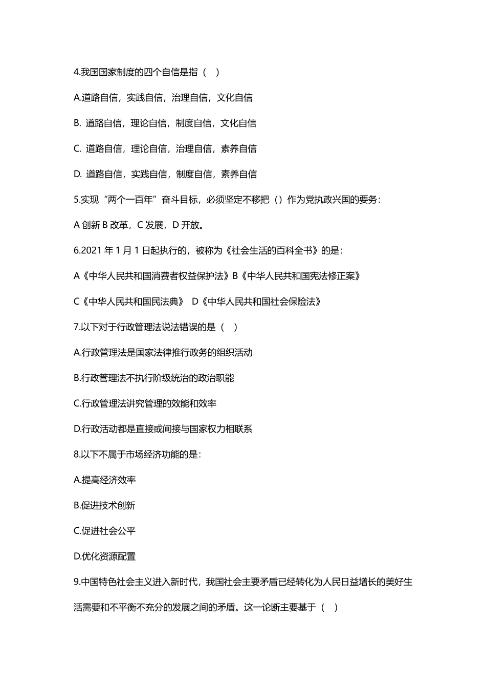 2021年12.4朝阳区事业单位试卷(下午).pdf_第2页