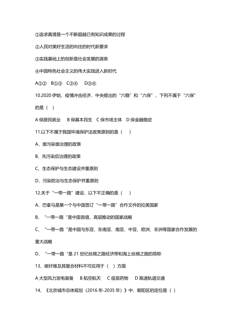 2021年12.4朝阳区事业单位试卷(下午).pdf_第3页