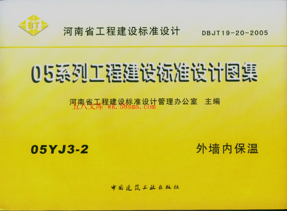 05YJ3-2 外墙内保温.pdf_第1页