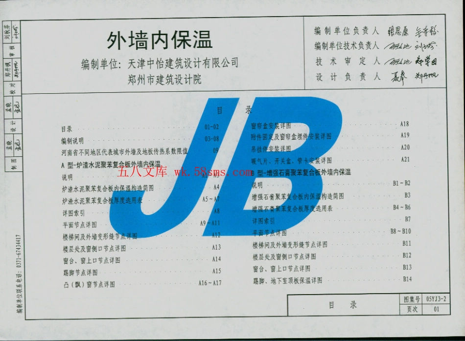 05YJ3-2 外墙内保温.pdf_第2页