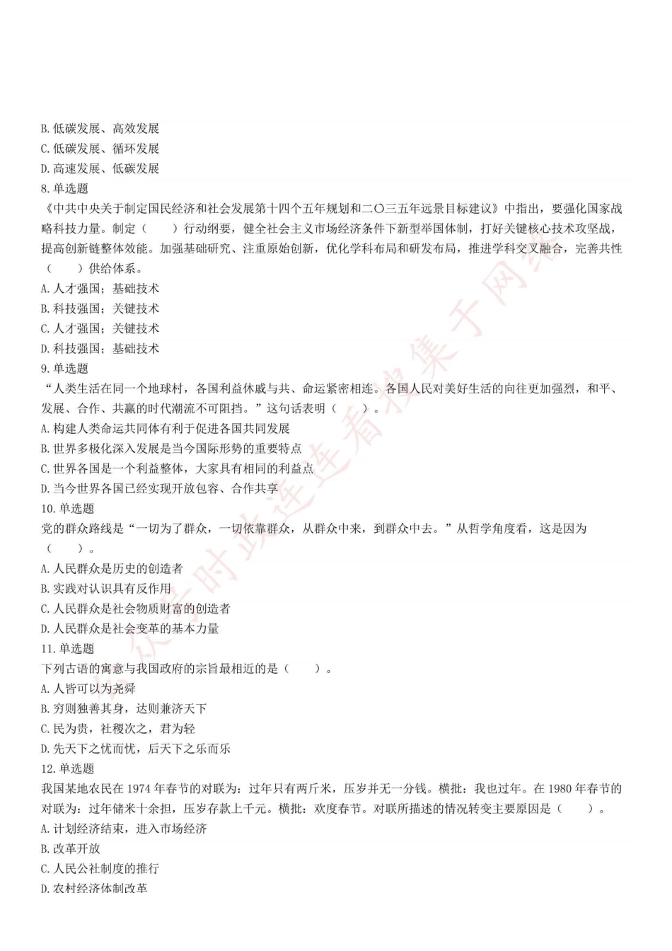 2021年12月4日重庆市长寿区第四季度事业单位招聘考试《综合基础知识》精选题.pdf_第2页