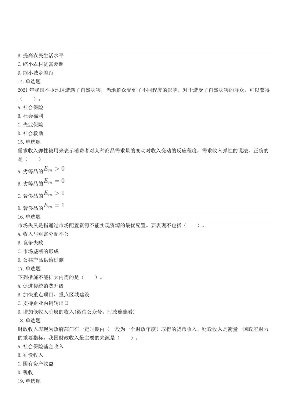2021年12月4日重庆市长寿区第四季度事业单位招聘考试《综合基础知识》精选题.pdf_第3页