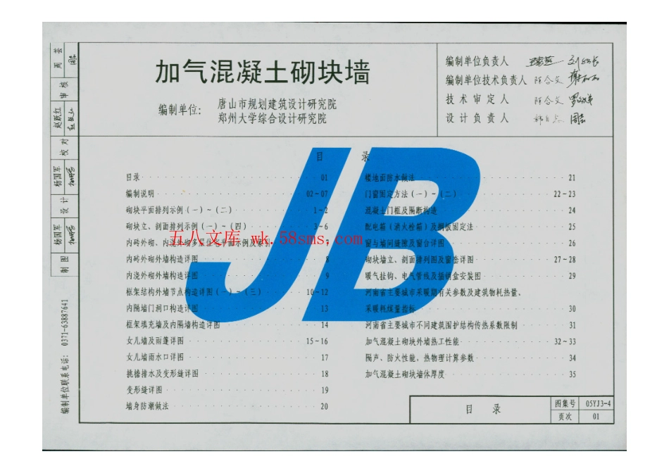 05YJ3-4 加气混凝土砌墙块墙.pdf_第2页