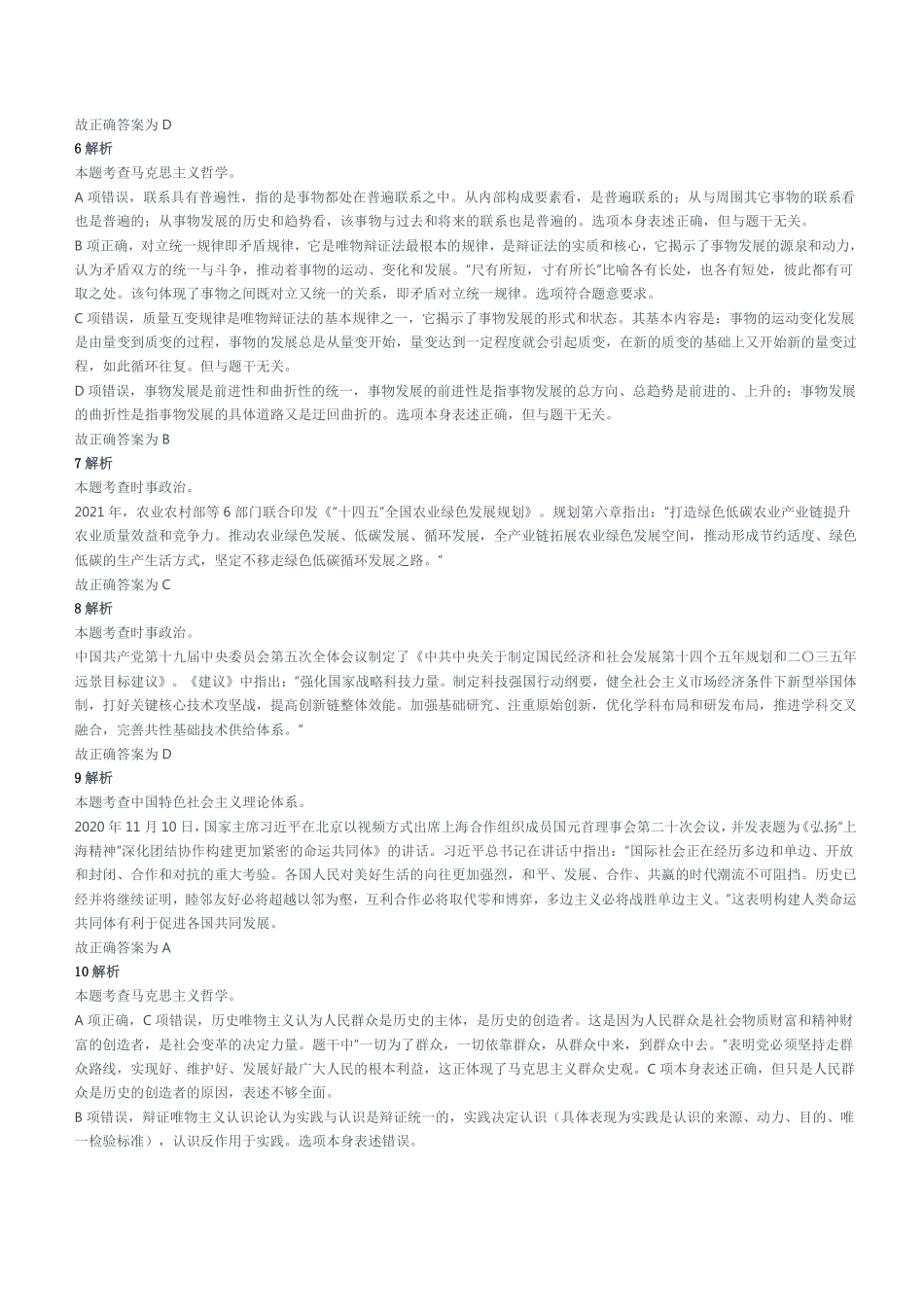 2021年12月4日重庆市长寿区第四季度事业单位招聘考试《综合基础知识》精选题参考答案及解析.pdf_第2页