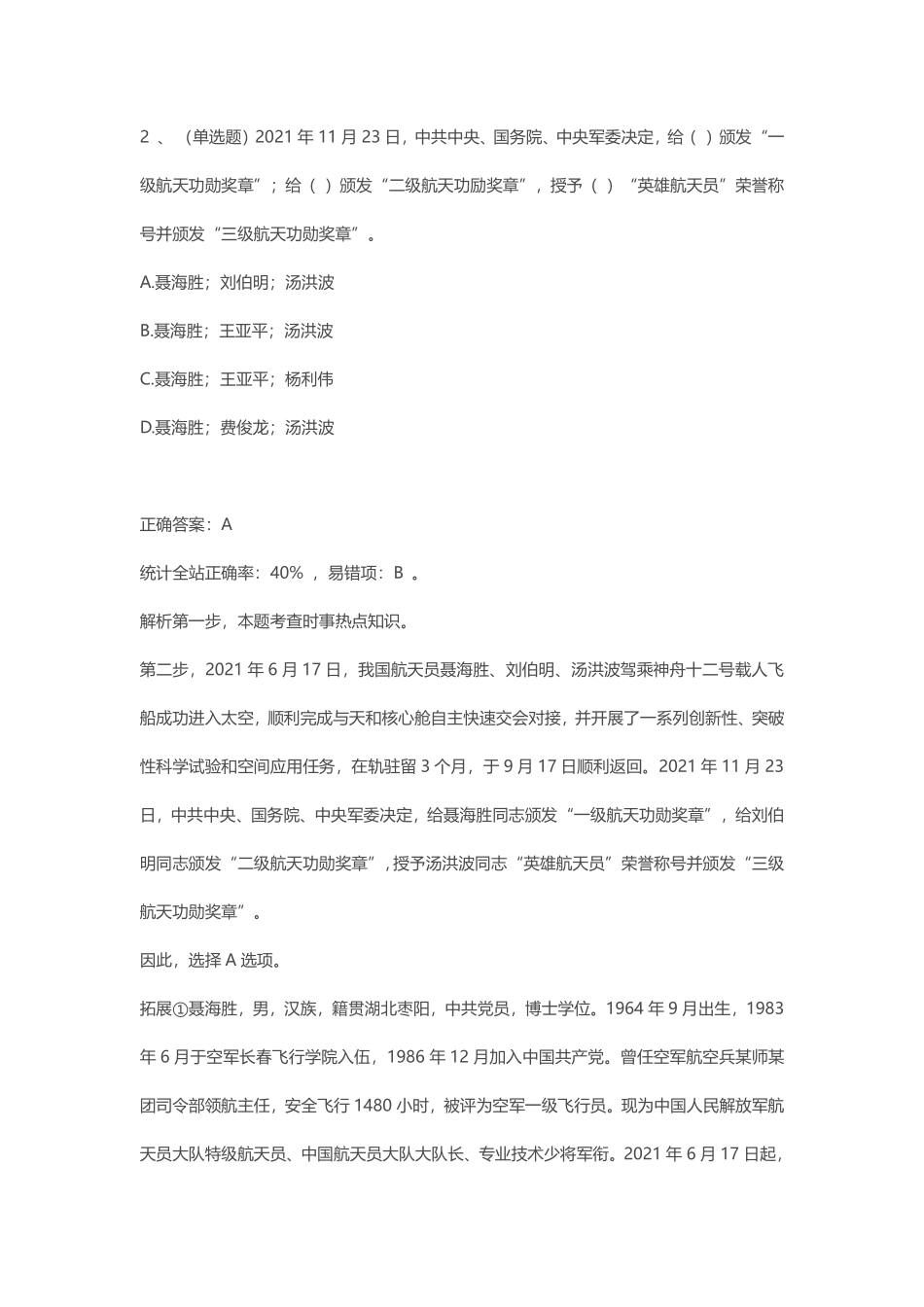 2021年12月5日河南省南阳市社旗县事业单位笔试真题.pdf_第2页