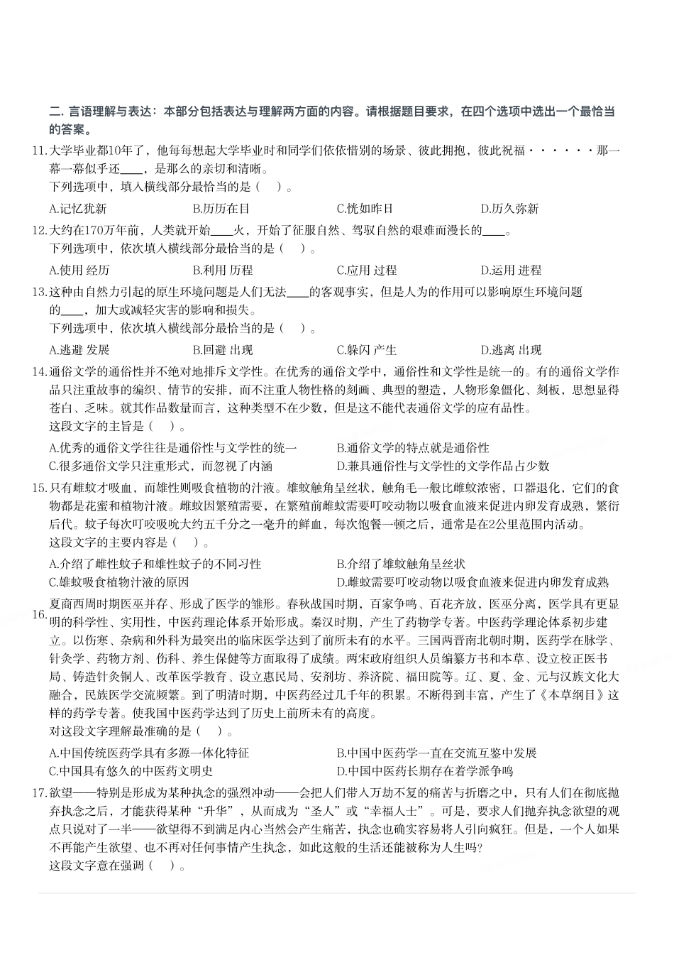 2021年12月11日成都市属事业单位《职业能力倾向测验》笔试试题.pdf_第2页