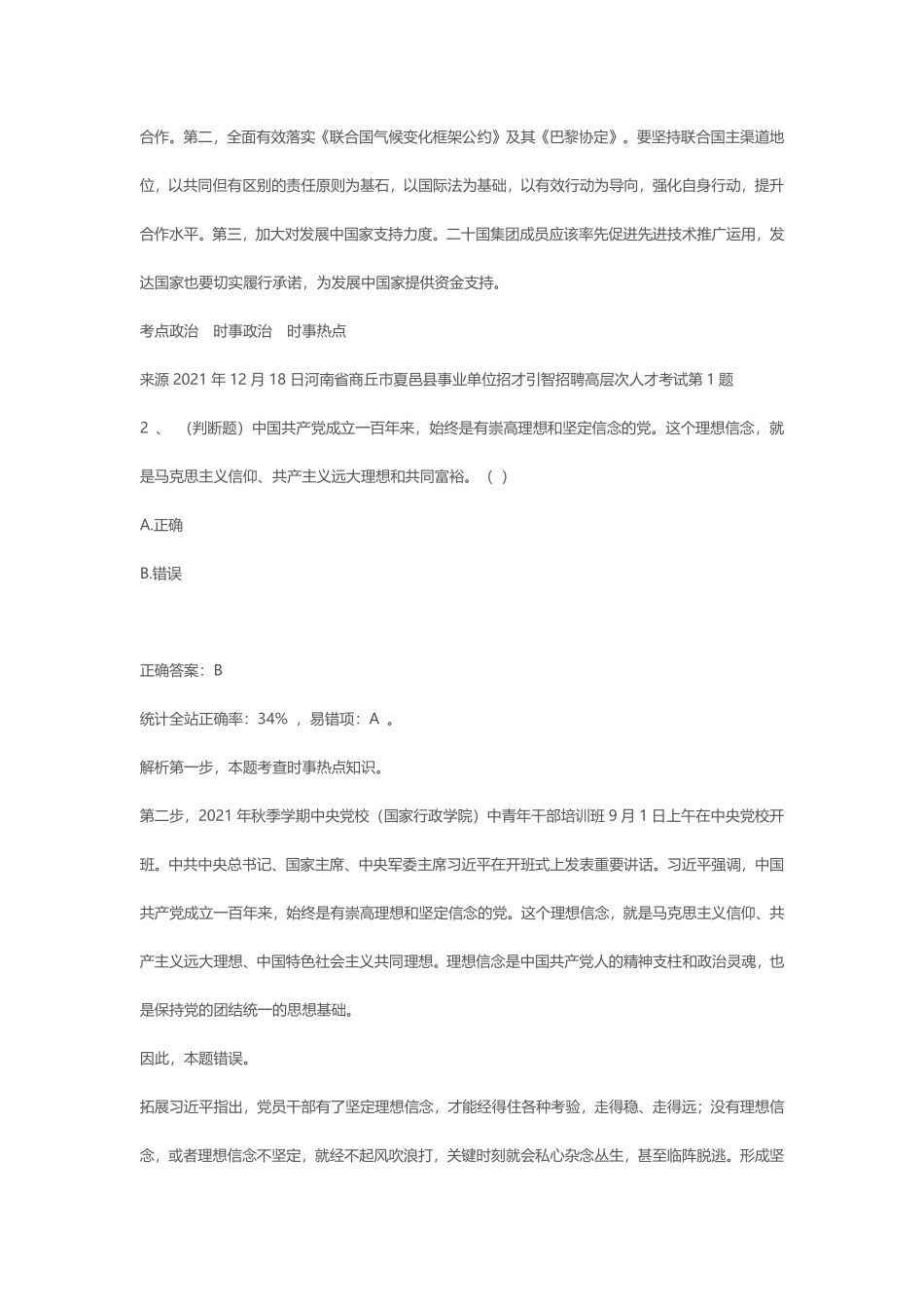 2021年12月18日河南省商丘市夏邑县事业单位招才引智招聘高层次人才考试.pdf_第2页