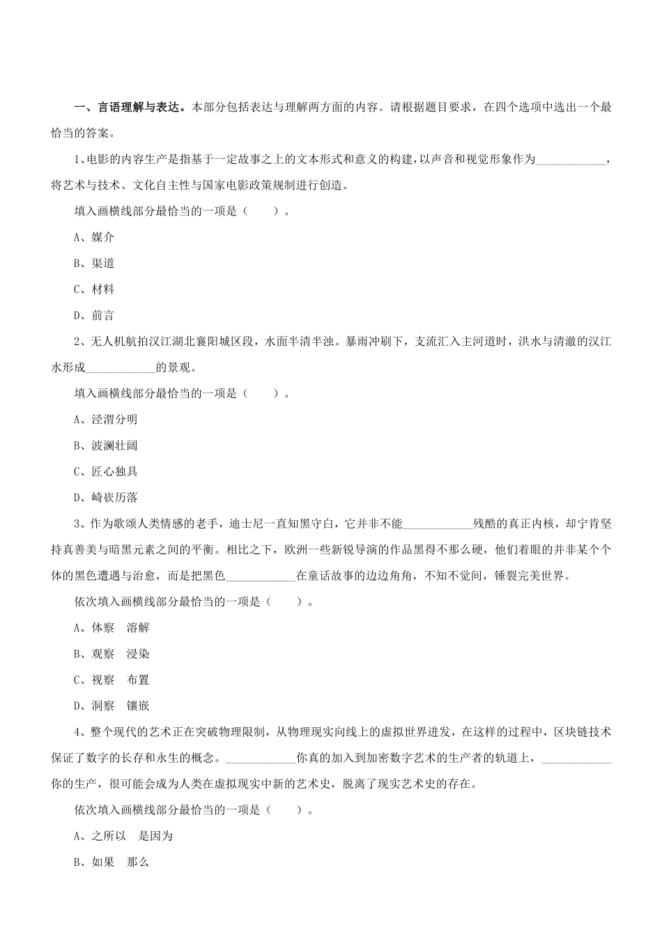 2021年12月19日辽宁大连事业单位考试试题（精选）.pdf_第2页