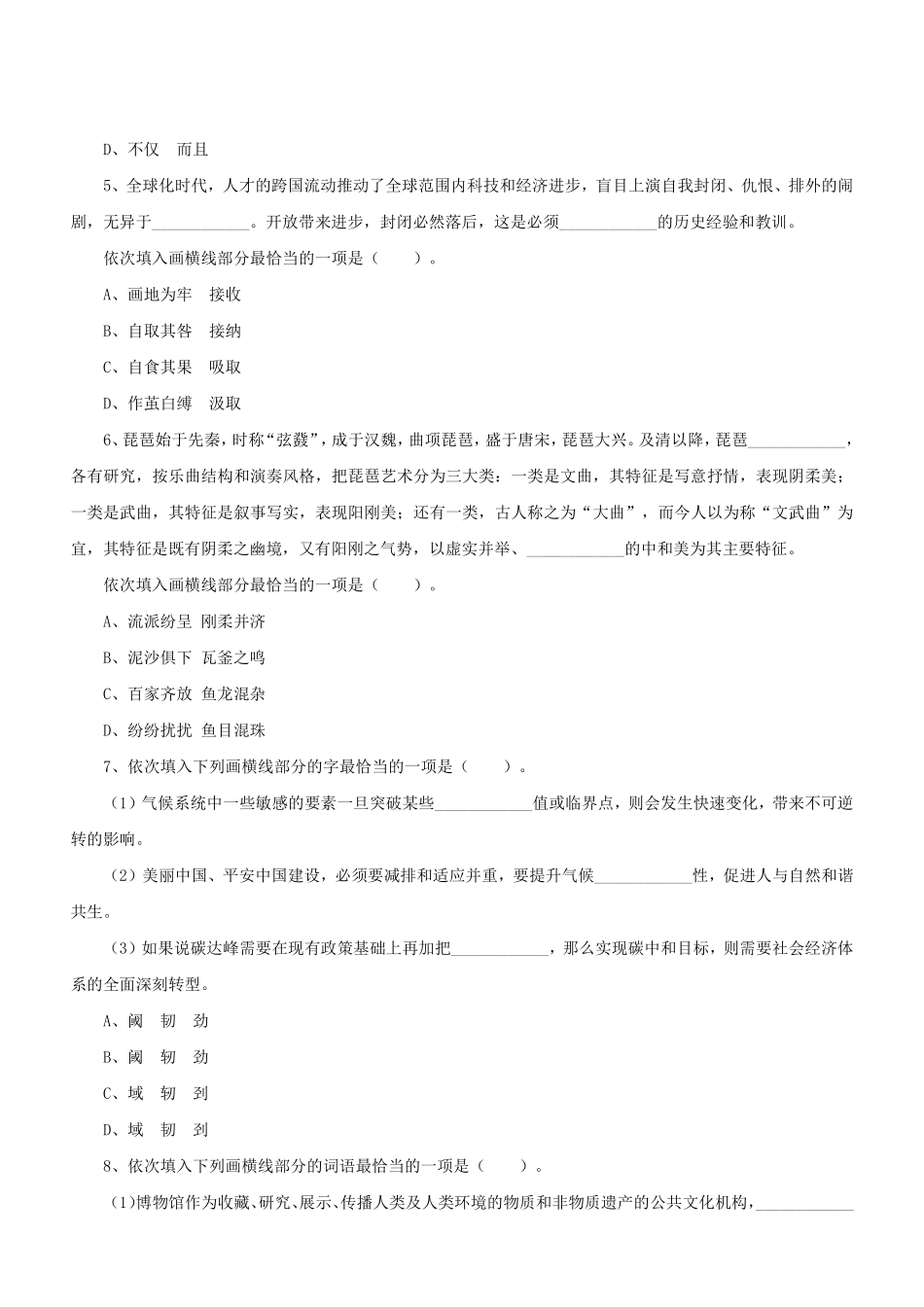 2021年12月19日辽宁大连事业单位考试试题（精选）.pdf_第3页