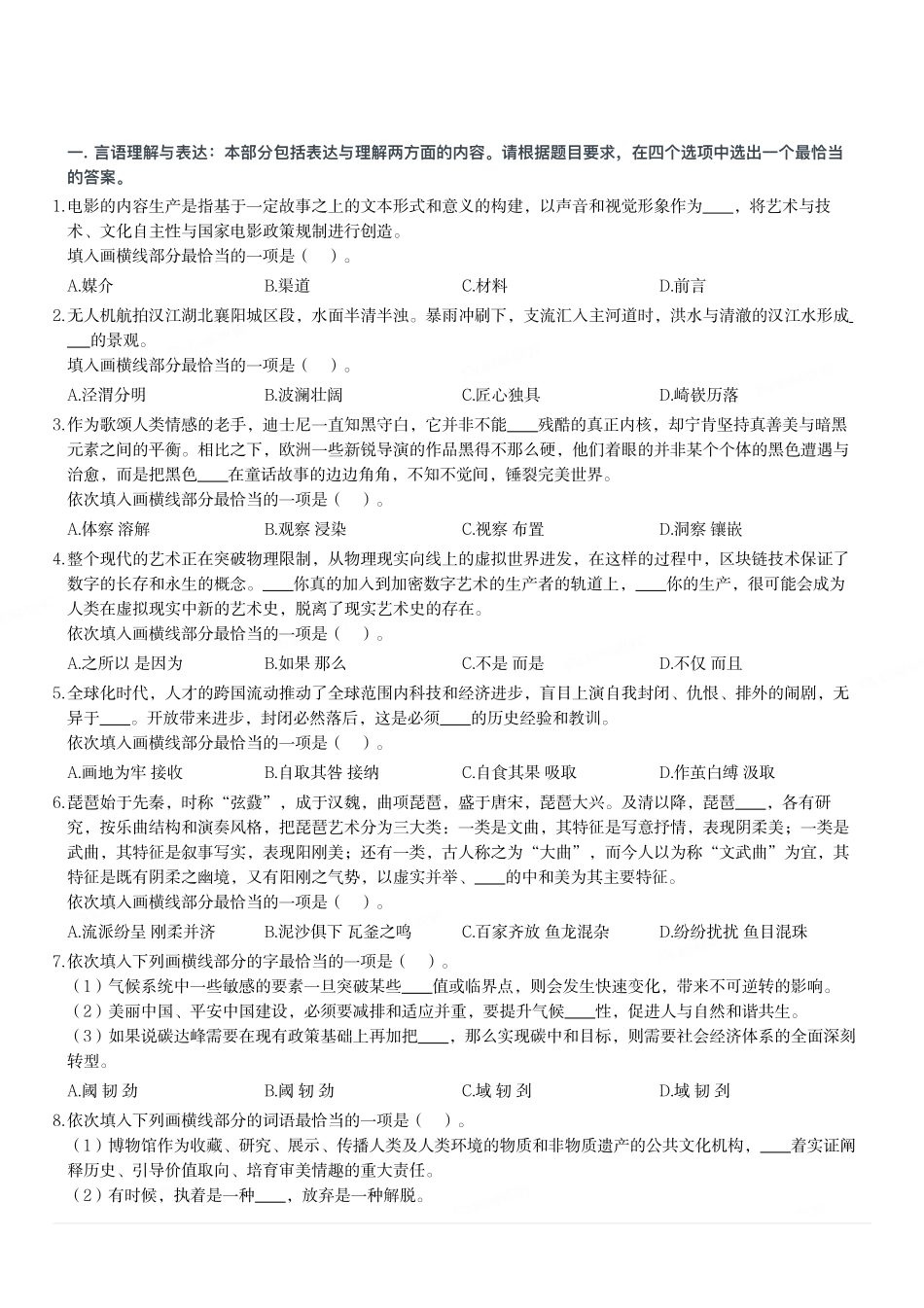 2021年12月19日辽宁省大连事业单位笔试精选题.pdf_第1页