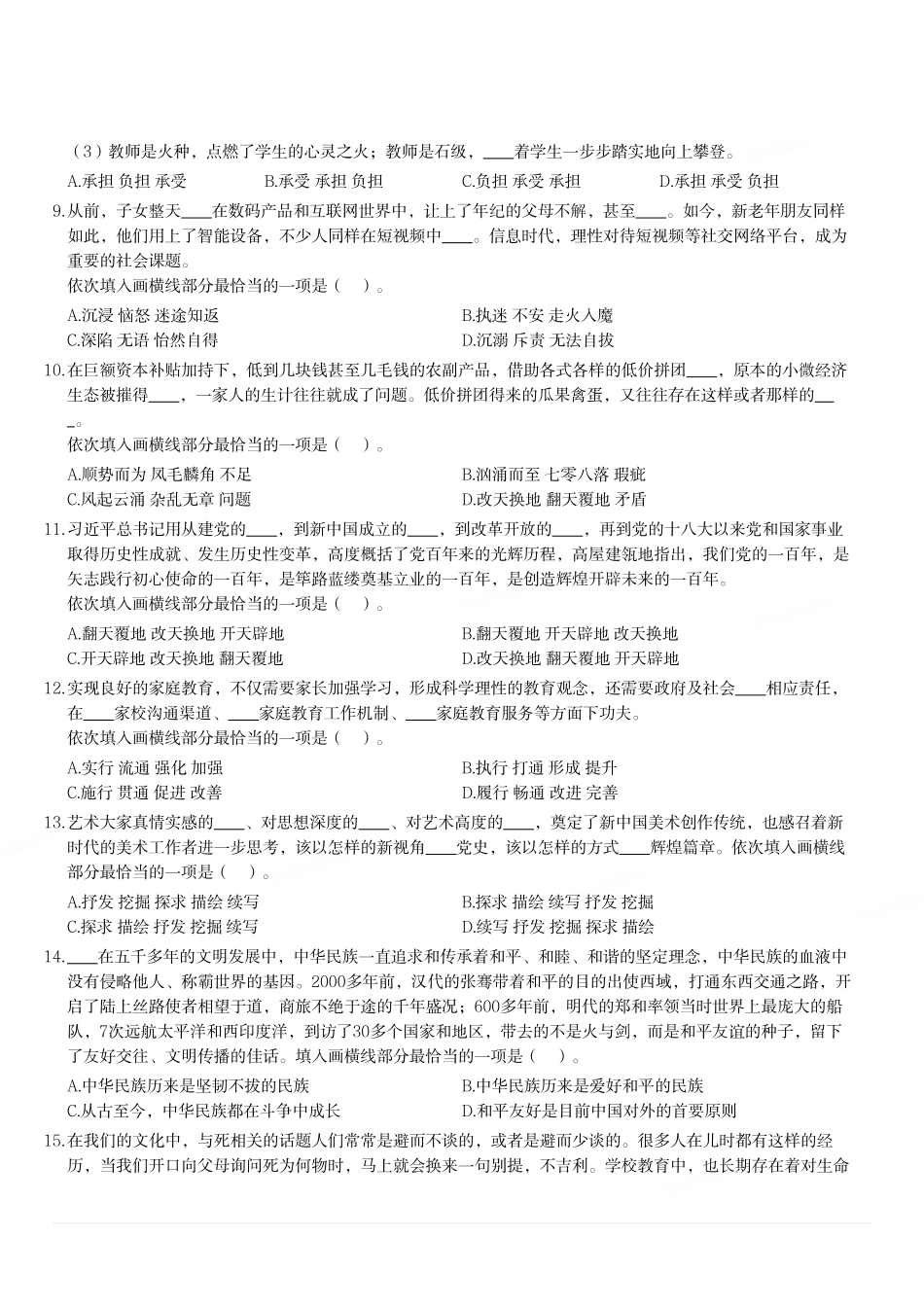 2021年12月19日辽宁省大连事业单位笔试精选题.pdf_第2页