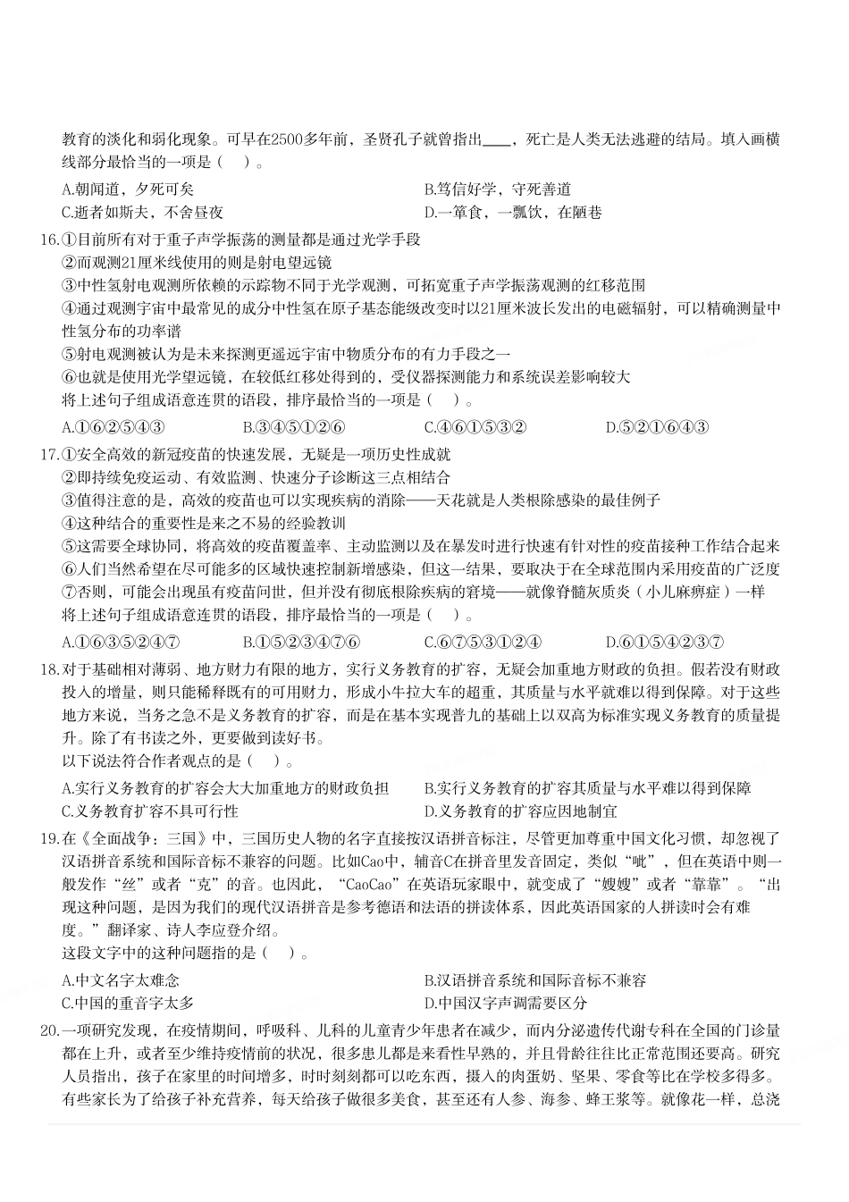 2021年12月19日辽宁省大连事业单位笔试精选题.pdf_第3页