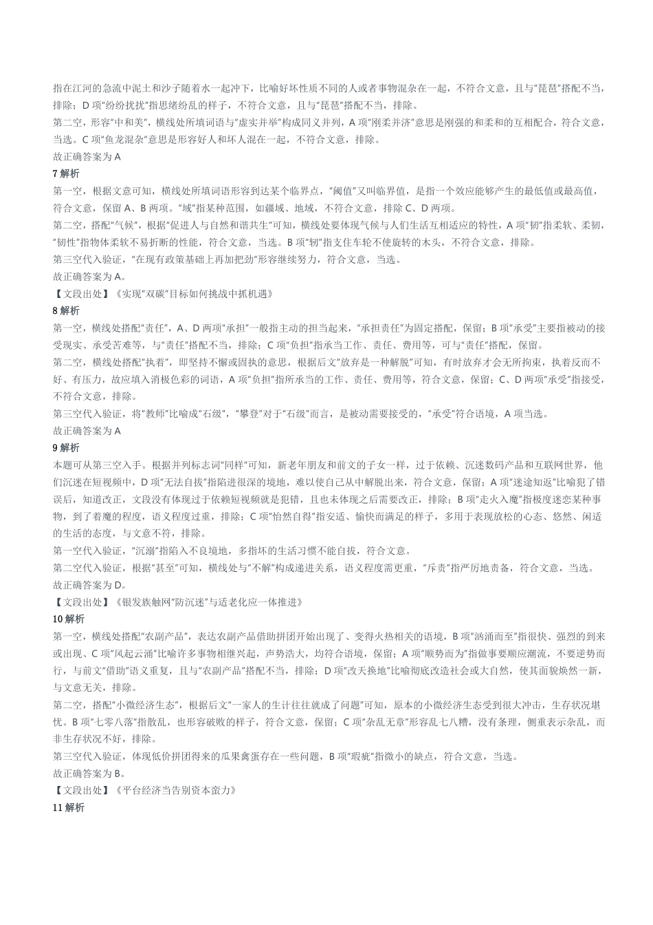 2021年12月19日辽宁省大连事业单位笔试精选题参考答案及解析.pdf_第2页