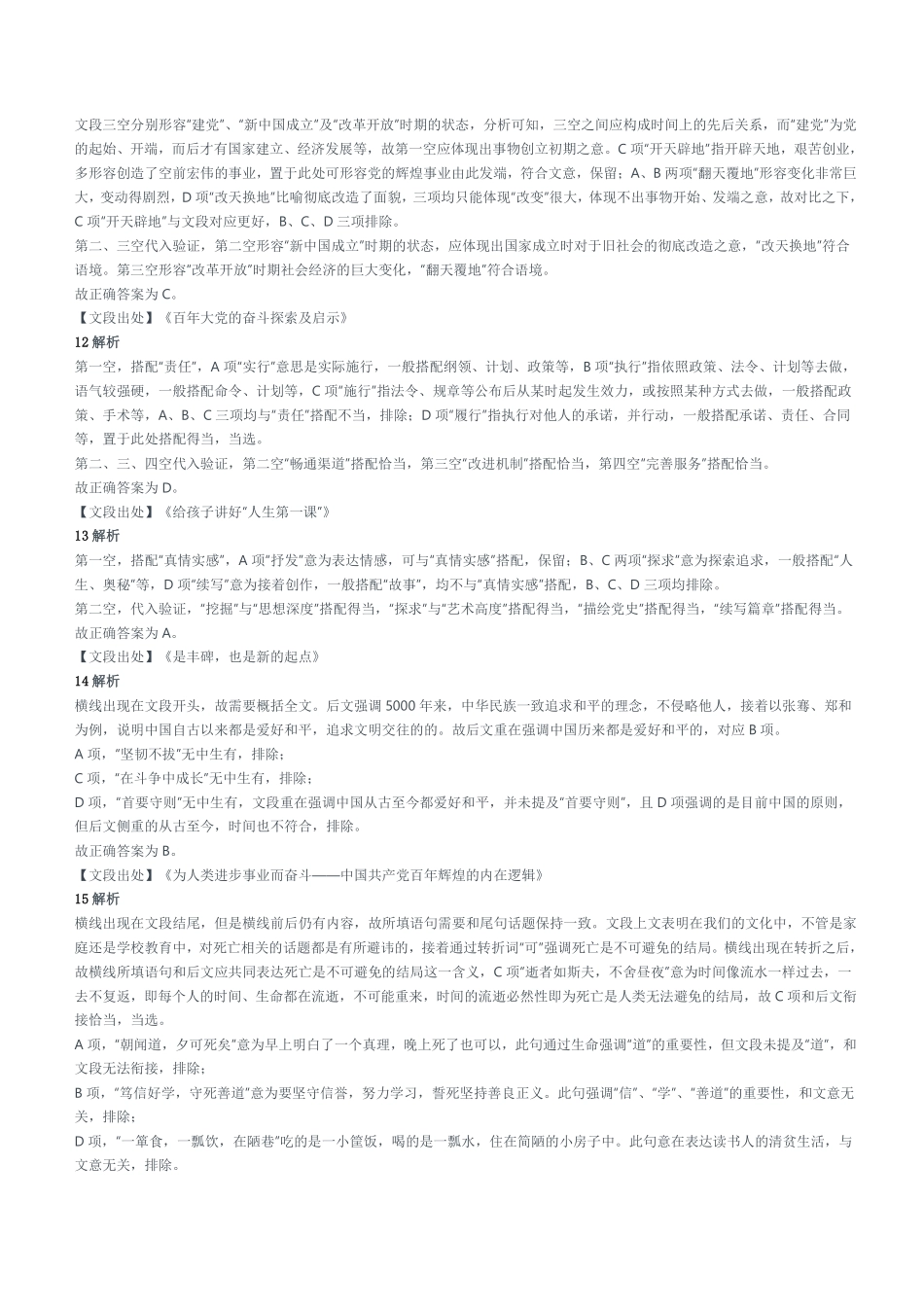 2021年12月19日辽宁省大连事业单位笔试精选题参考答案及解析.pdf_第3页