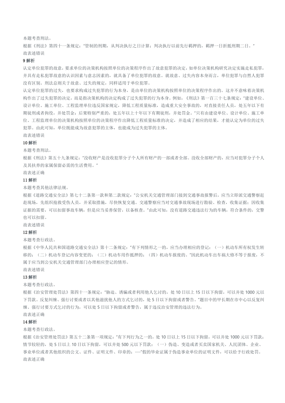 2021年12月25日四川省属事业单位联考《综合知识》试题参考答案及解析.pdf_第2页