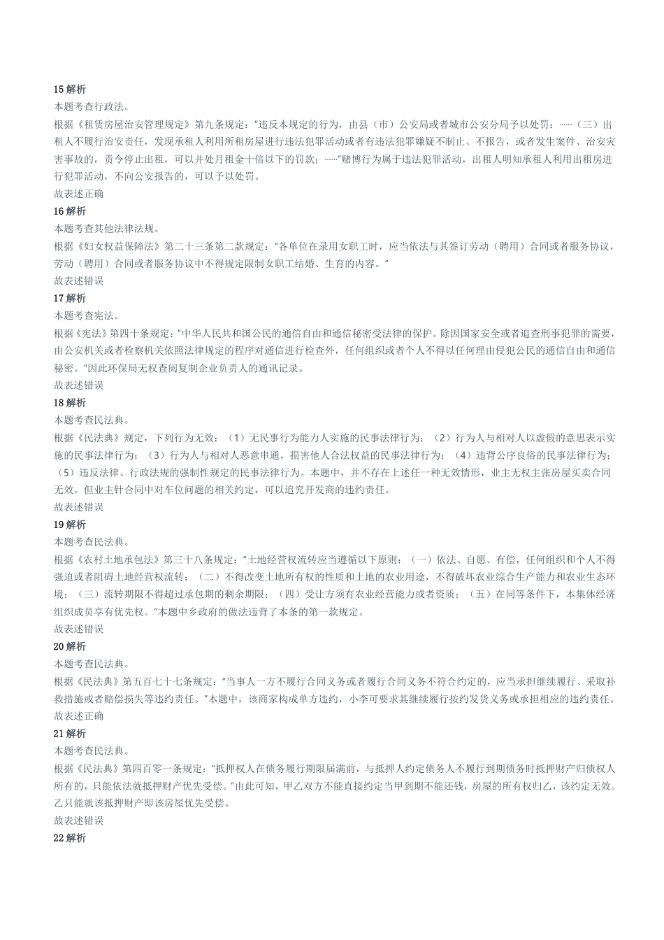 2021年12月25日四川省属事业单位联考《综合知识》试题参考答案及解析.pdf_第3页