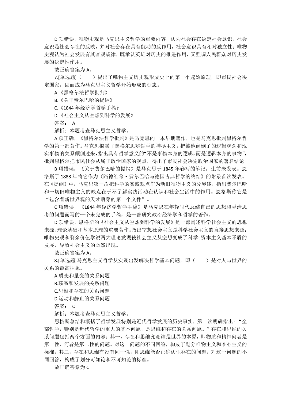 2021年安阳北关事业单位公基真题及解析.pdf_第3页