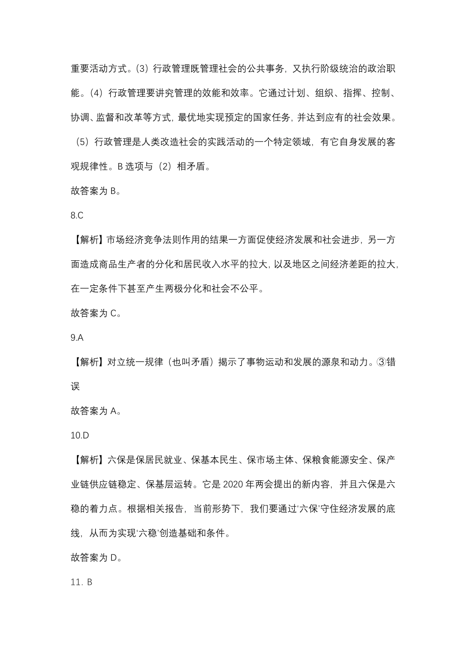 2021年北京市朝阳区下半年事业单位考试解析(12.4下午).pdf_第3页