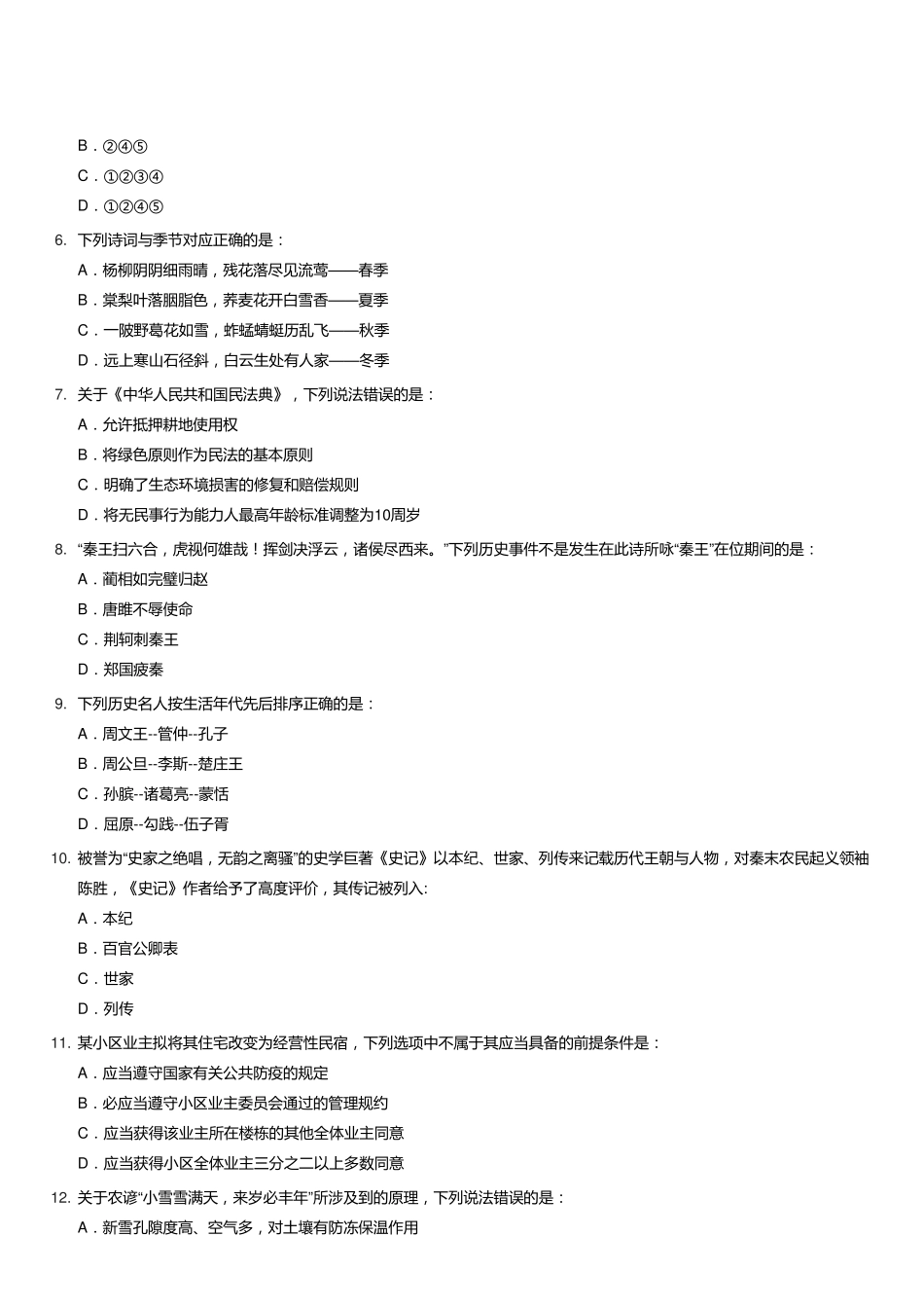 2021年甘肃公务员考试行测试题（考生回忆版）.pdf_第3页