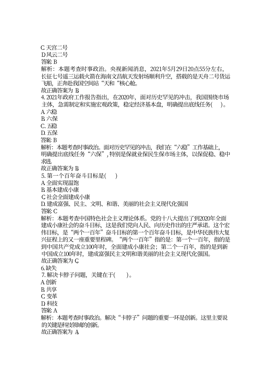 2021年固始事业单位考试真题+解析.pdf_第2页