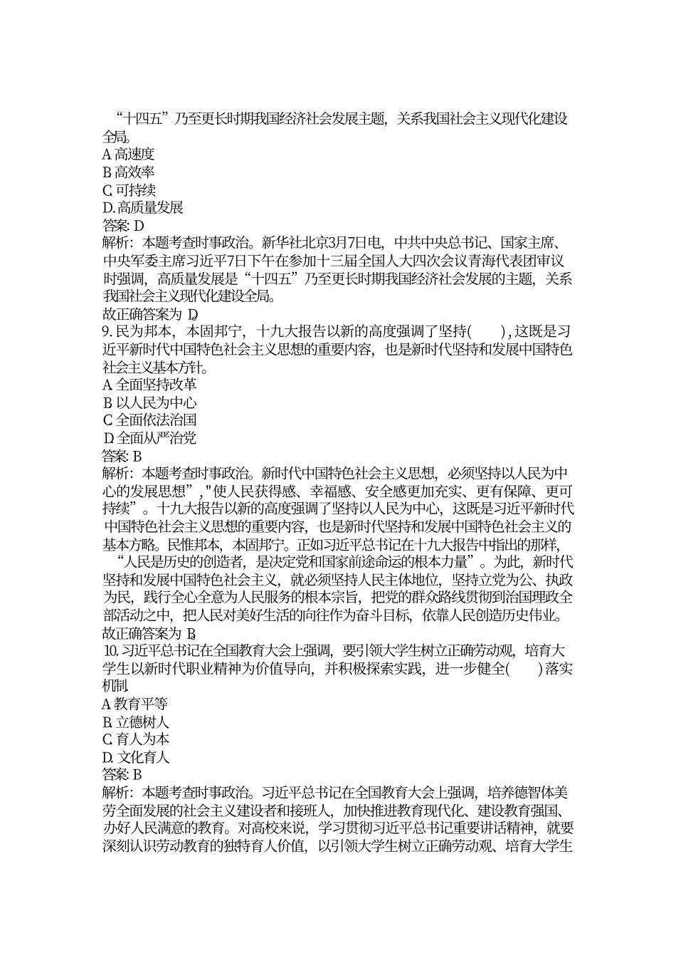 2021年固始事业单位考试真题+解析.pdf_第3页