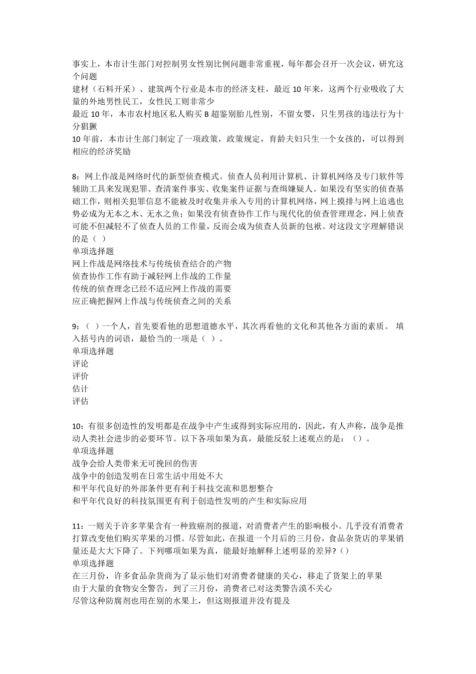 2021年广州市林业局事业单位备考资料礼包 2024-8-27 214212 3.pdf_第3页