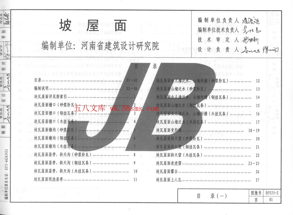 05YJ5-2 坡屋面.pdf_第2页