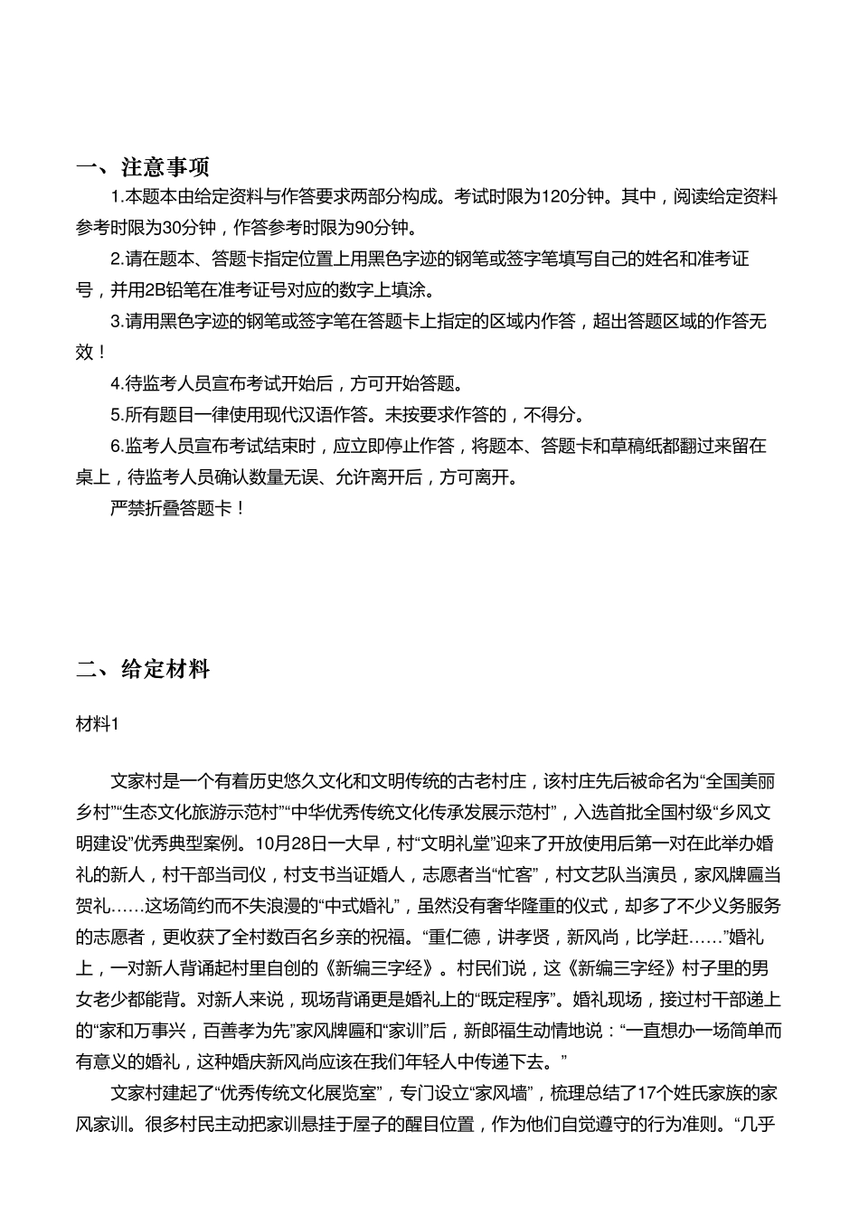 2021年山东公务员考试《申论》试题(A类).pdf_第2页