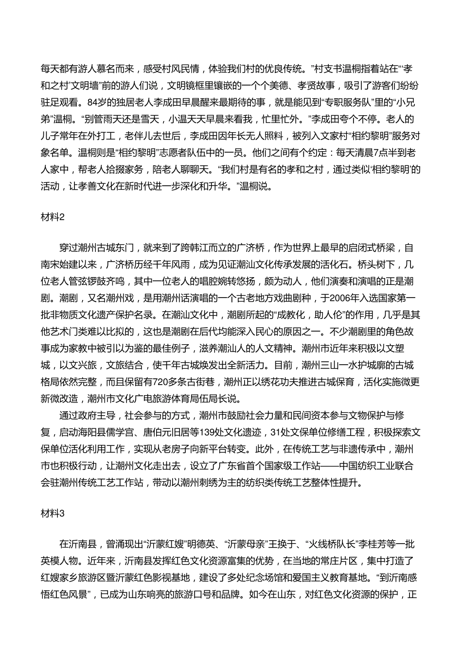 2021年山东公务员考试《申论》试题(A类).pdf_第3页