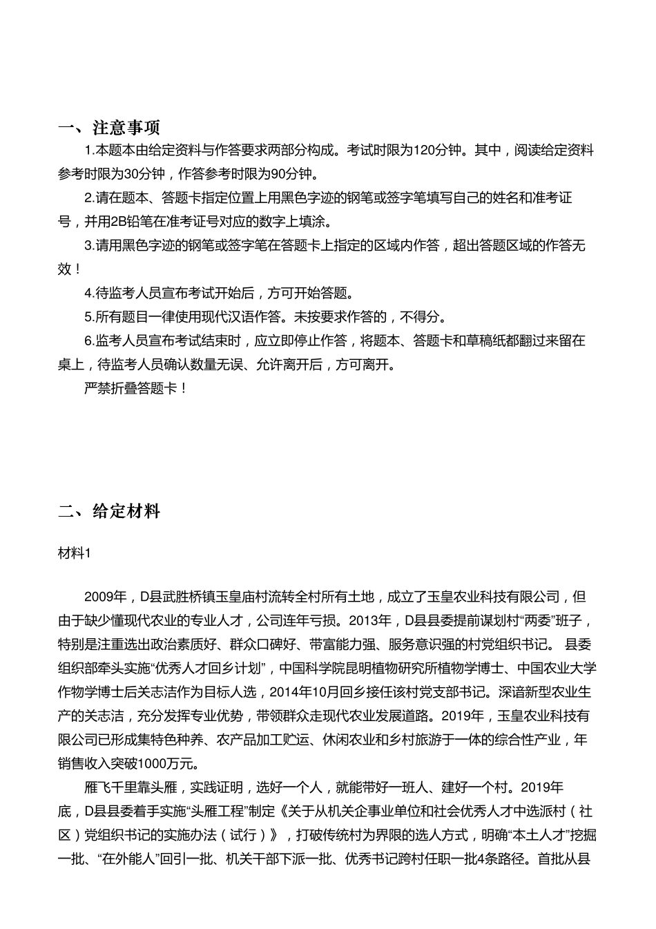 2021年山东公务员考试《申论》试题(B类).pdf_第2页