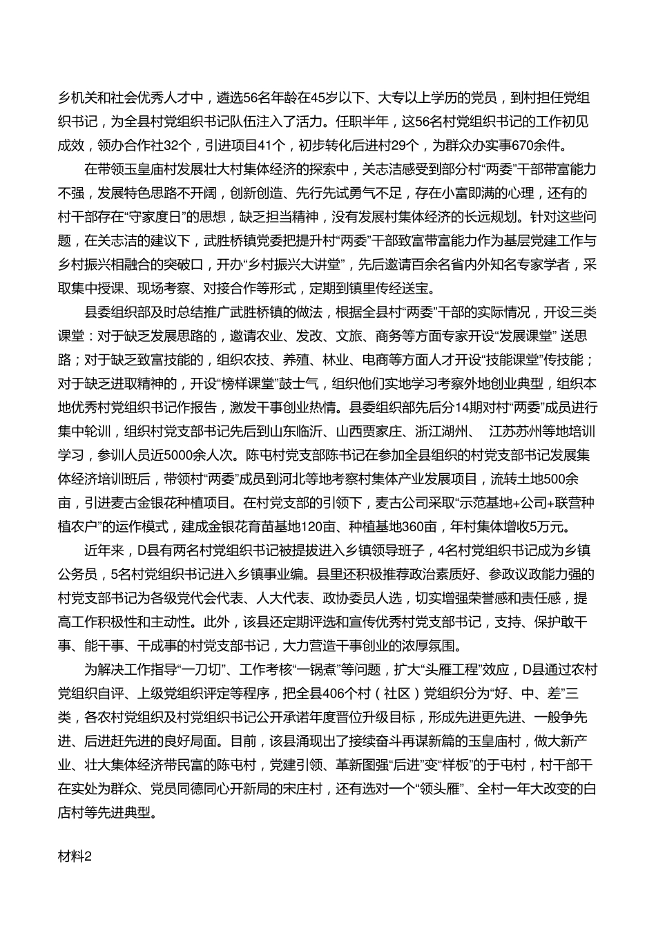 2021年山东公务员考试《申论》试题(B类).pdf_第3页