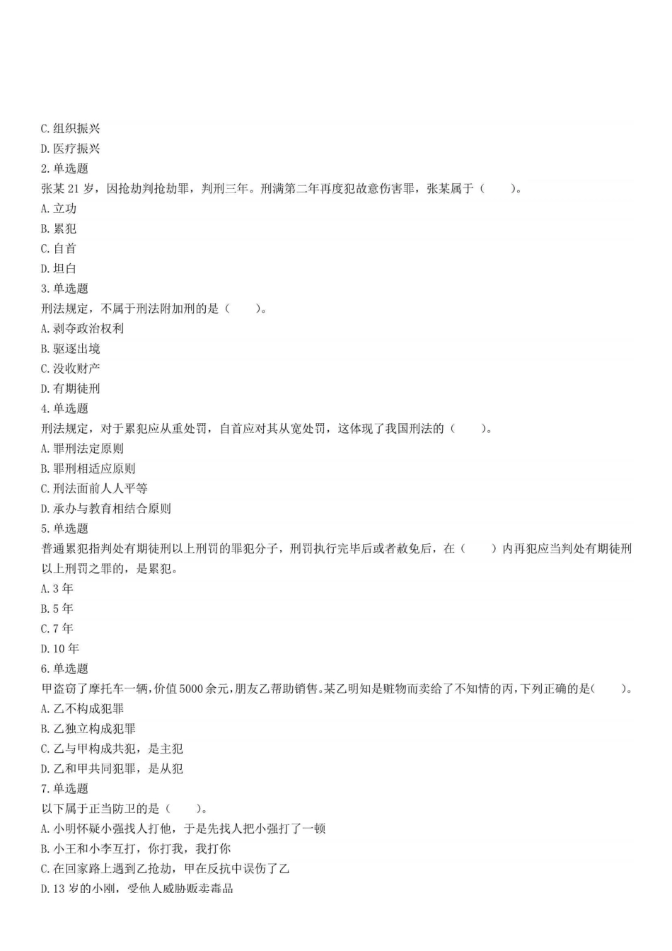 2021年山东省烟台市市直事业单位考试《公共基础知识》试题（精选）.pdf_第1页