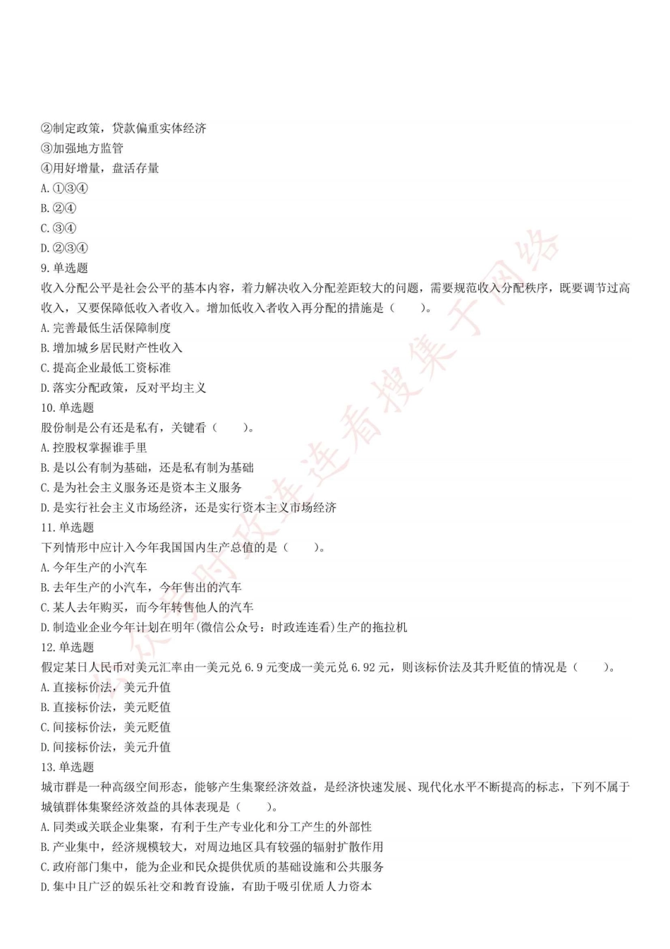 2021年山东省烟台市市直事业单位考试《公共基础知识》试题（精选）.pdf_第2页